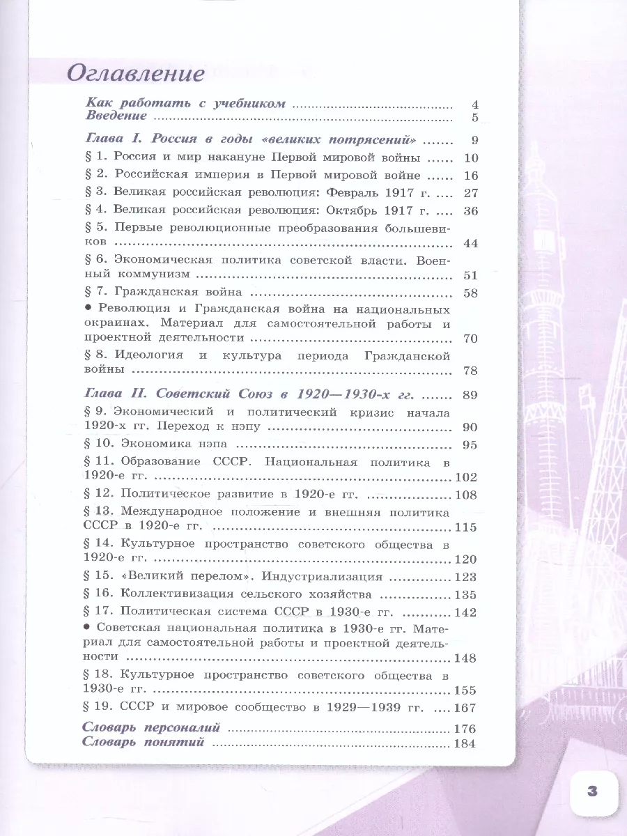 История России 10 класс. Учебник. Комплект в 3-х частях Просвещение  27109669 купить за 1 292 ₽ в интернет-магазине Wildberries