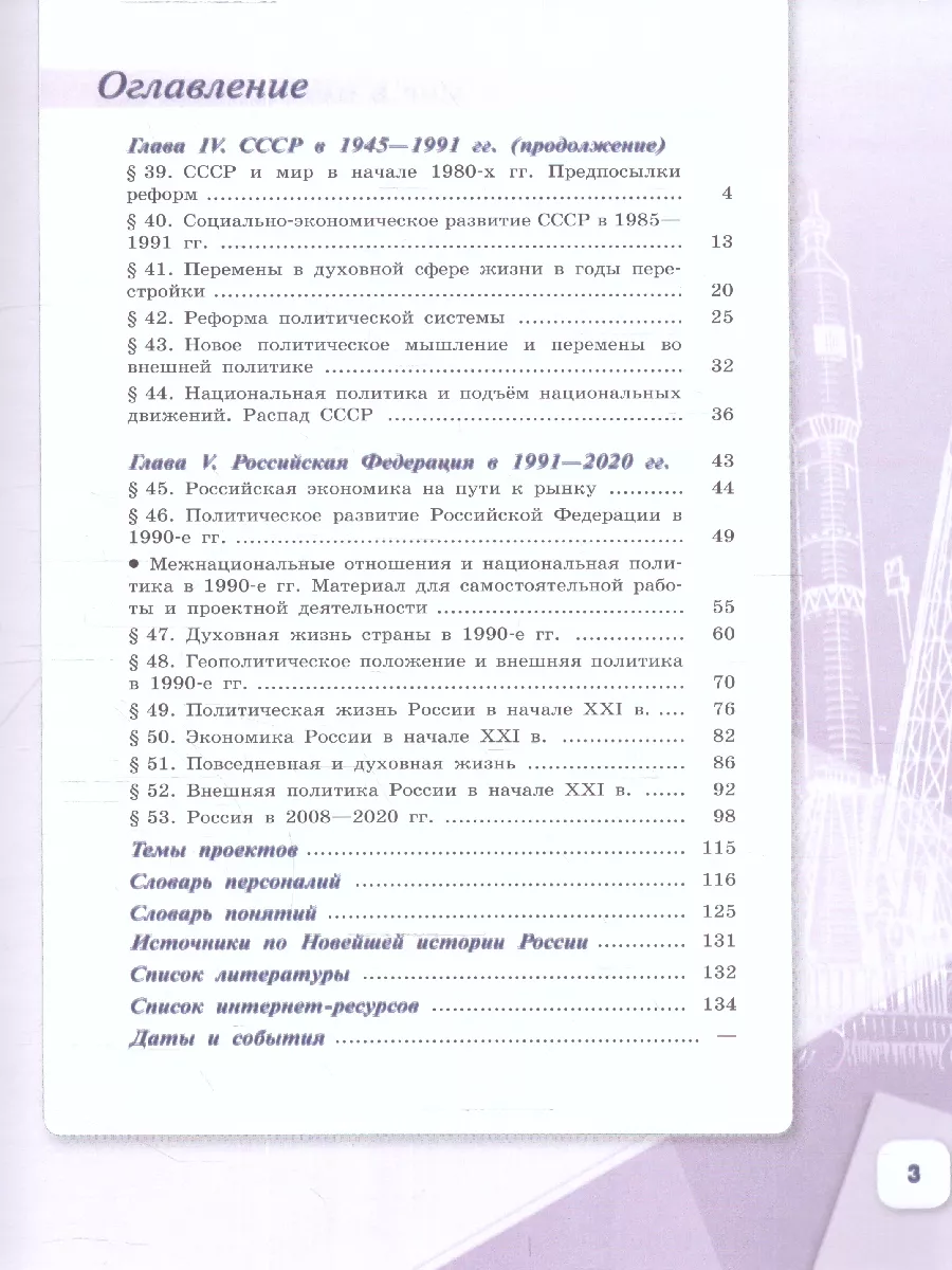 История России 10 класс. Учебник. Комплект в 3-х частях Просвещение  27109669 купить за 1 292 ₽ в интернет-магазине Wildberries