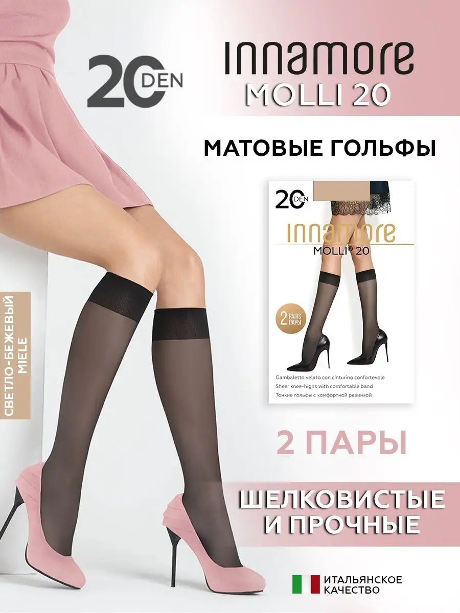 Гольфы высокие капроновые 2 пары Molli 20 den Innamore 27109780 купить в  интернет-магазине Wildberries