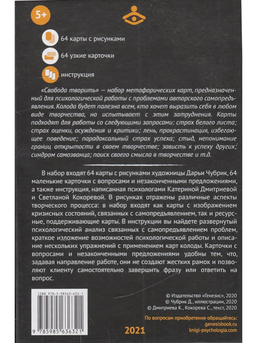 Свобода творить. Метафора авторского самопредъявления Генезис 27112159  купить в интернет-магазине Wildberries