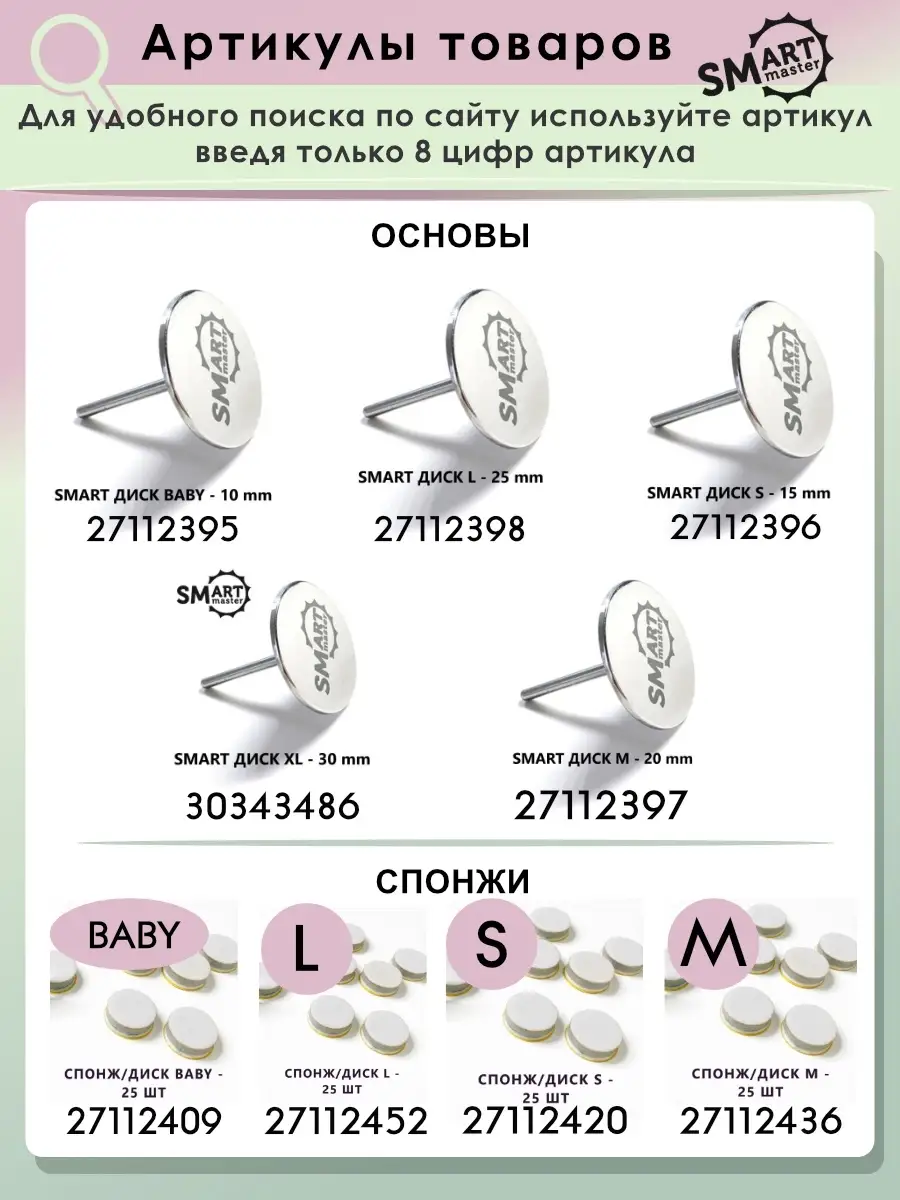 Smart Master Основа Smart диск Размер М, для маникюра и педикюра, диаметр -  20 мм Smart Master 27112397 купить в интернет-магазине Wildberries