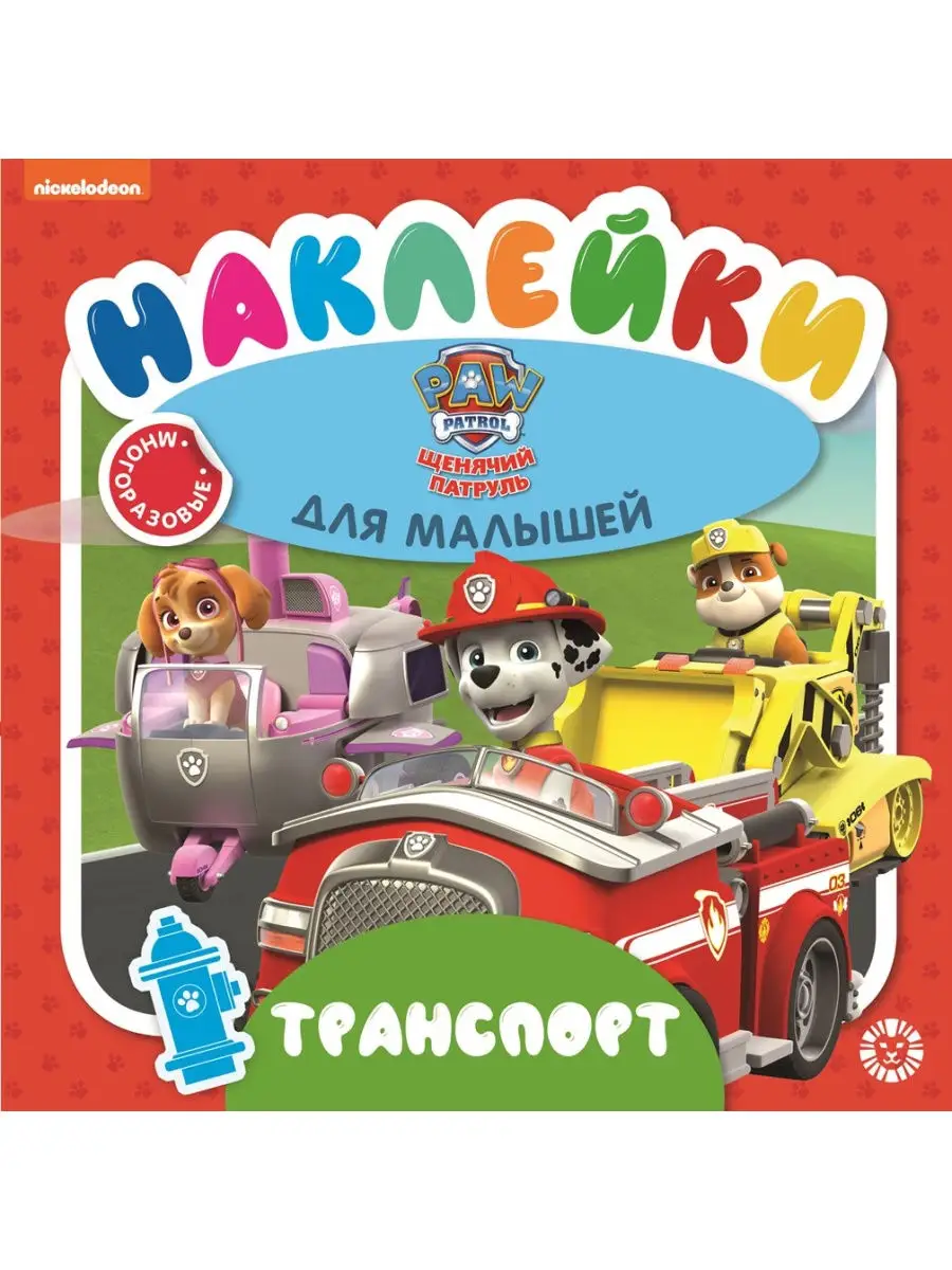 Набор Щенячий патруль:наклейки+раскраска PAW Patrol 27113868 купить за 157  ₽ в интернет-магазине Wildberries