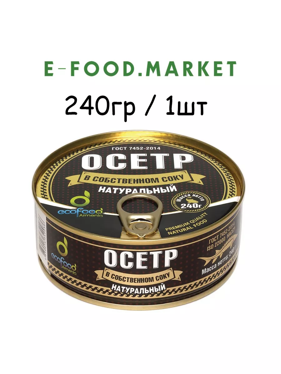 Осетр в собственном соку, 240г EcoFood Armenia 27114340 купить за 962 ₽ в  интернет-магазине Wildberries