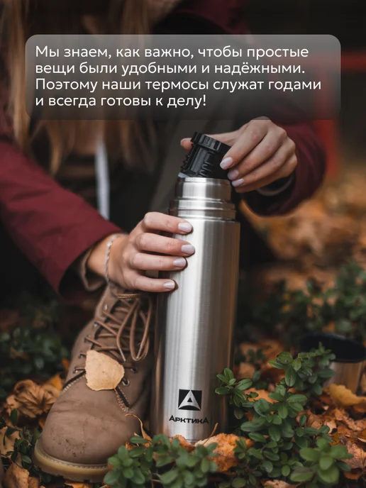 Арктика Термос для чая 0.75 л 101-750 металлический, 750 мл, фото 2