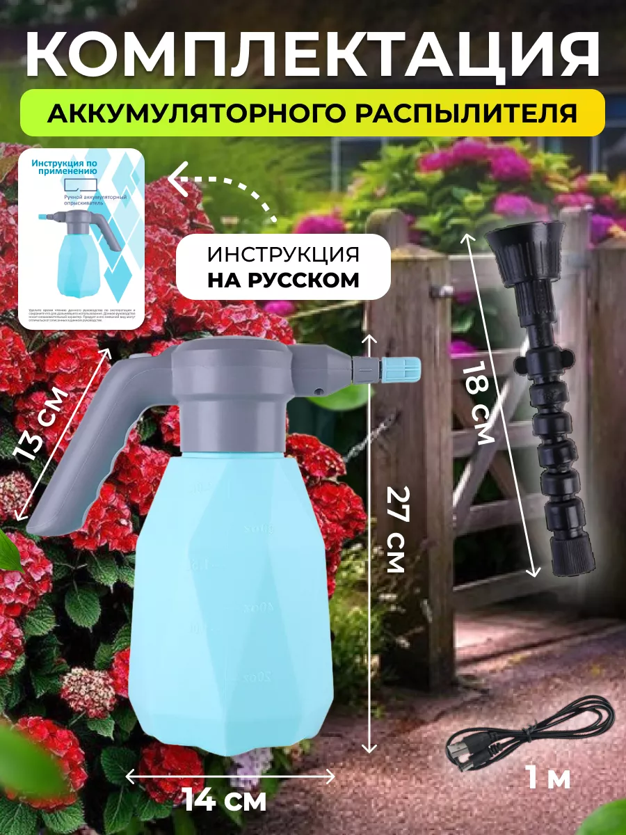 Садовый опрыскиватель аккумуляторный для растений Houft 27117582 купить в  интернет-магазине Wildberries