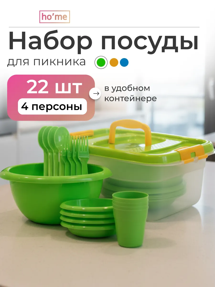 Набор посуды для пикника на 4 персоны