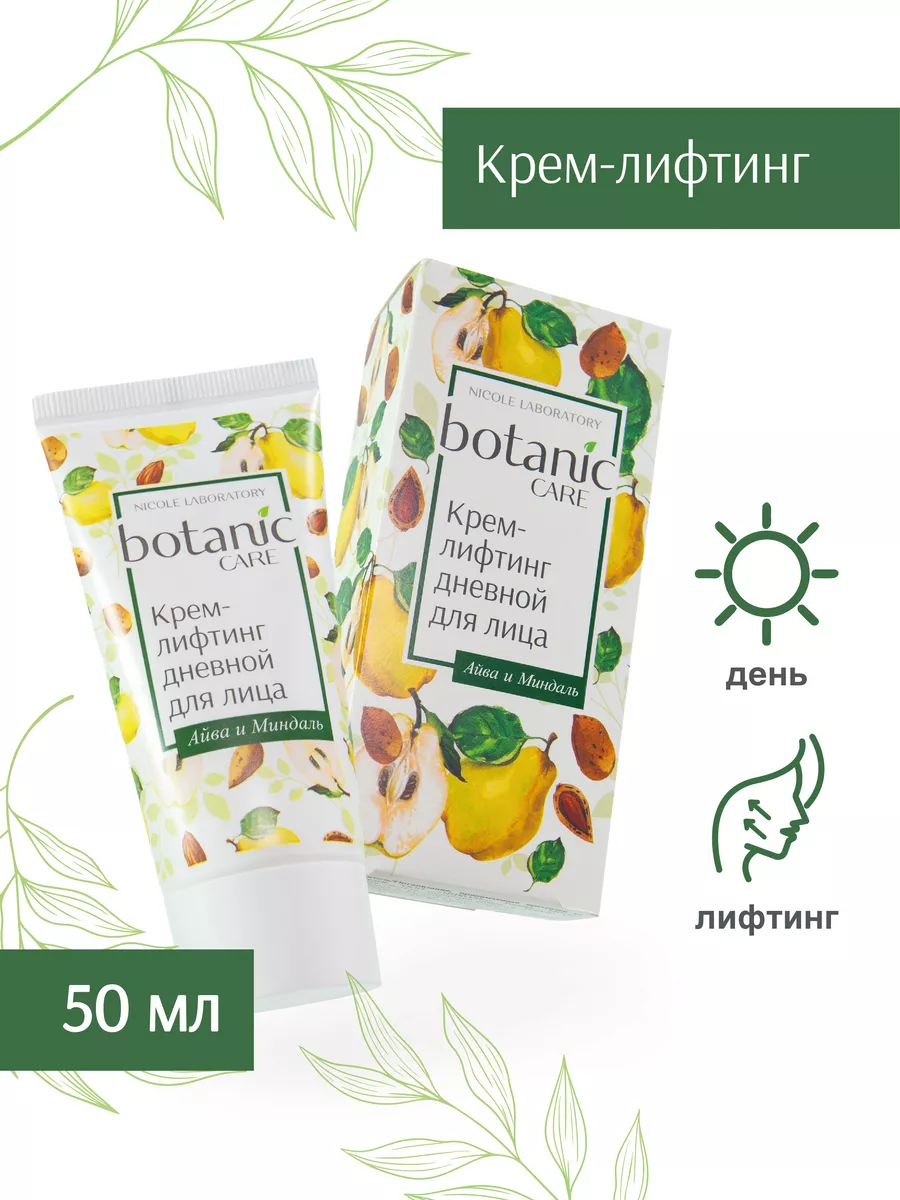 Крем для лица увлажняющий антивозрастной botanic CARE 50 мл