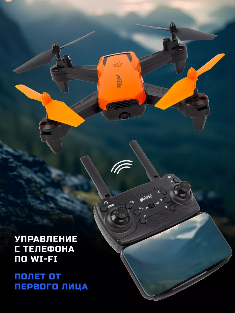 Квадрокоптер с камерой HIPER SKY PATROL HIPER 27121228 купить в  интернет-магазине Wildberries