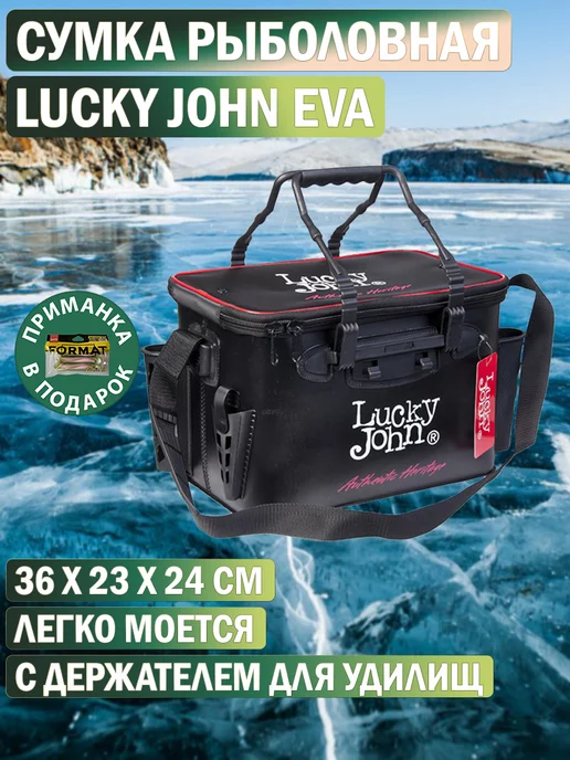 Lucky John Сумка рыболовная с держателем для удилищ EVA 360х230х250, 360x230x250