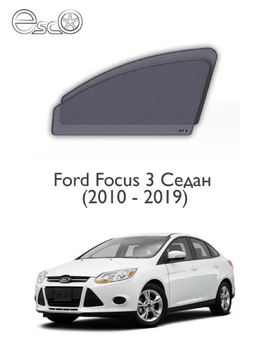 Авточехол для Ford Focus II седан/хэтчбек/универсал (2005-2011)