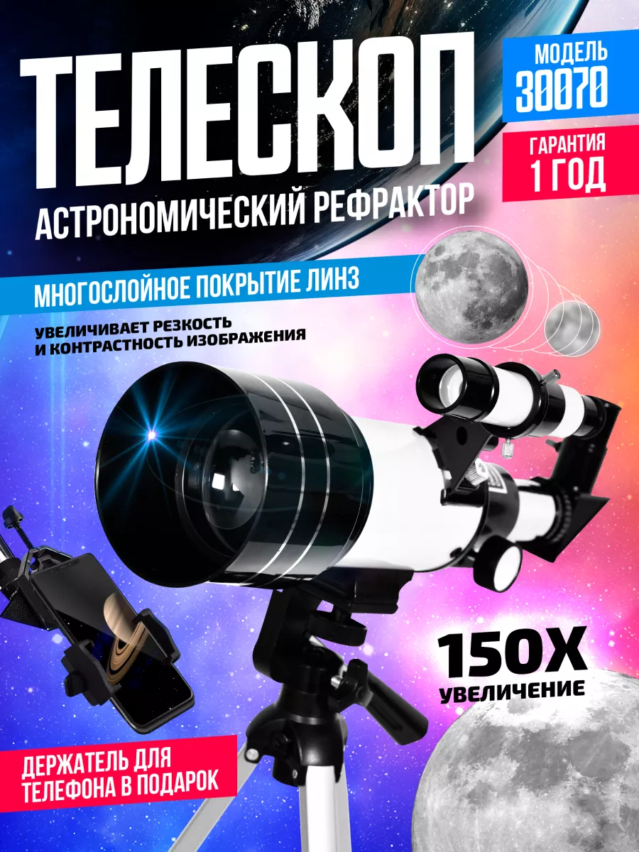 Астрономический телескоп, подзорная труба RECHOIZ 27123958 купить за 2 653  ₽ в интернет-магазине Wildberries