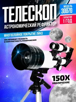 Астрономический телескоп, подзорная труба RECHOIZ 27123958 купить за 3 337 ₽ в интернет-магазине Wildberries