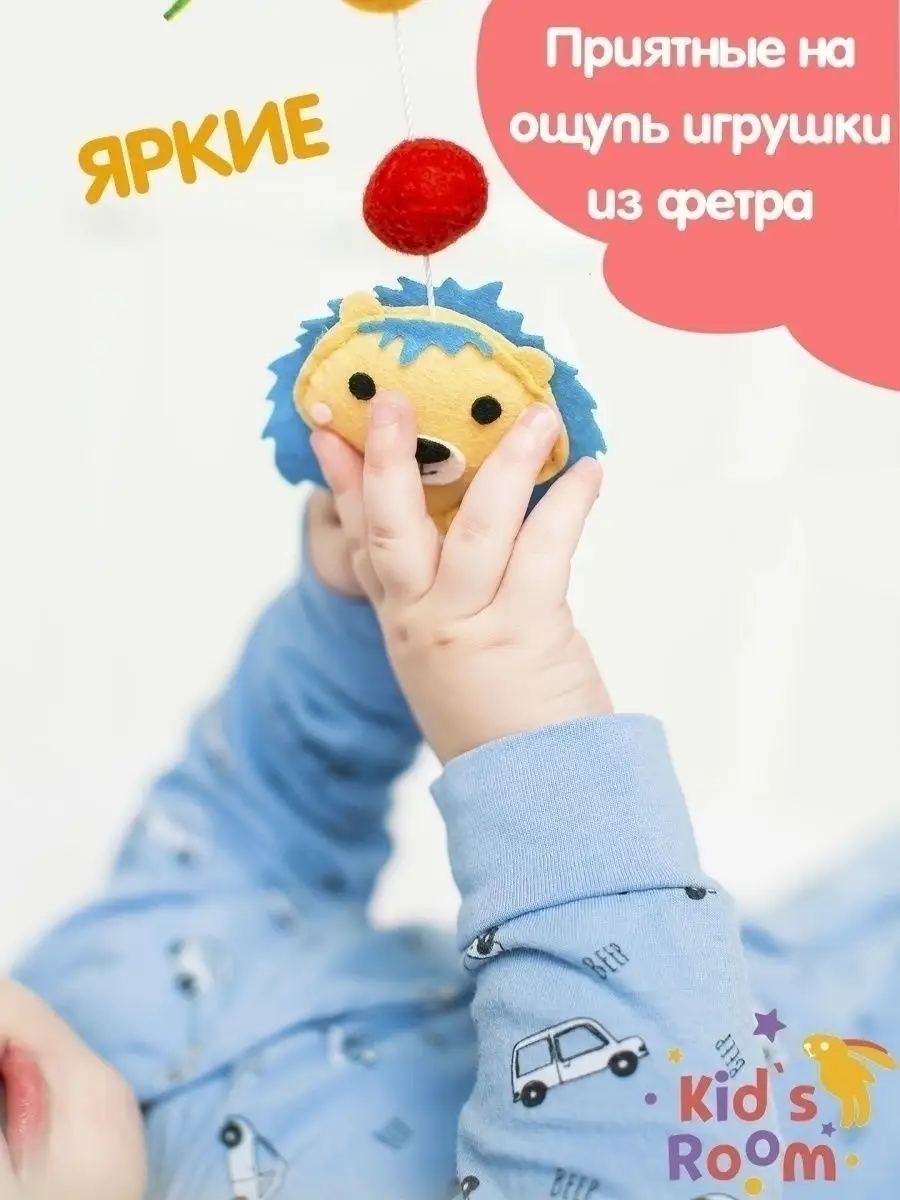 Мобиль в кроватку для новорожденных Kid`s Room 27124231 купить за 2 242 ₽ в  интернет-магазине Wildberries