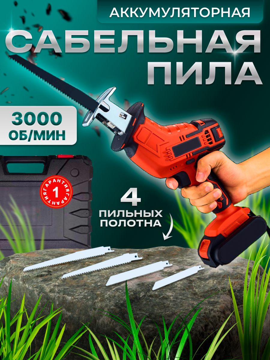 Сабельная пила аккумуляторная WITSE 27125040 купить в интернет-магазине  Wildberries