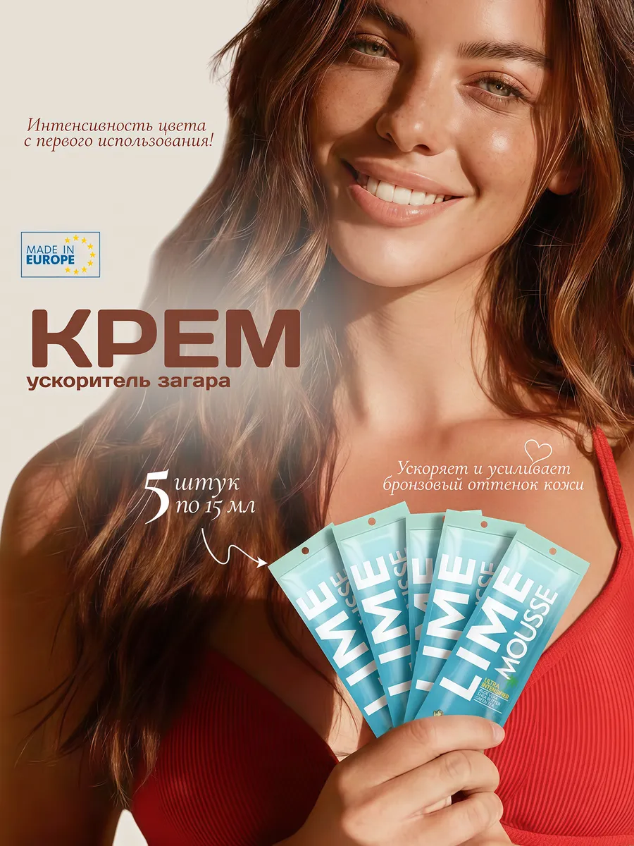 Крем для солярия без бронзатора