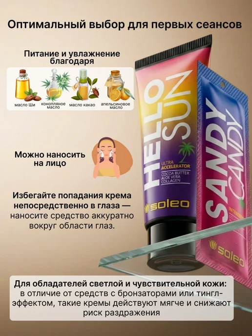 Soleo Крем для солярия без бронзатора, без бронзатора, фото 2