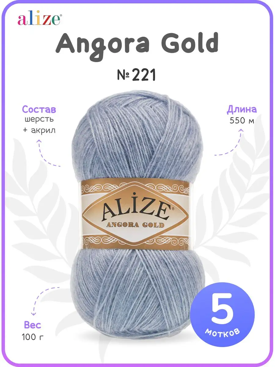 Отзывы о пряже Alize Angora Gold. Интернет-магазин Макондо