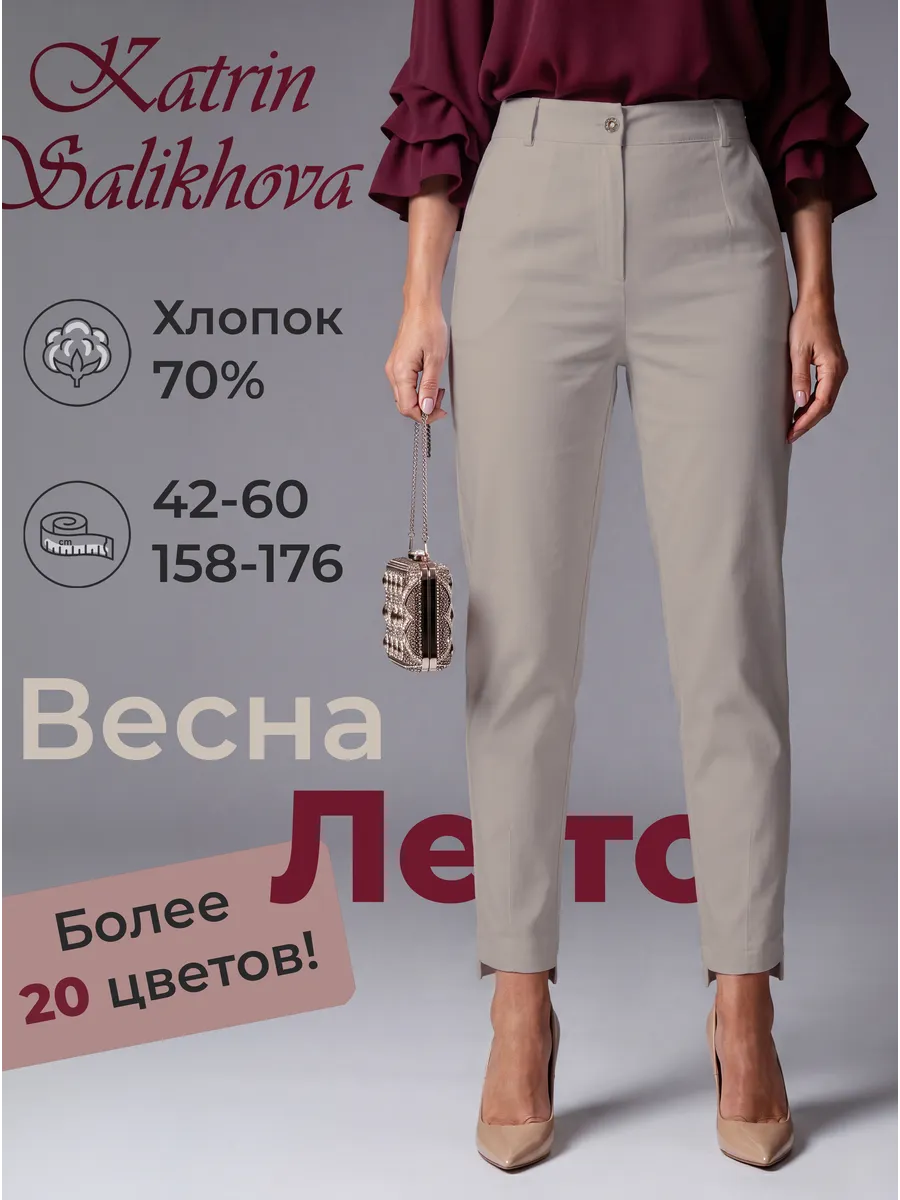 Брюки классические зауженные укороченные