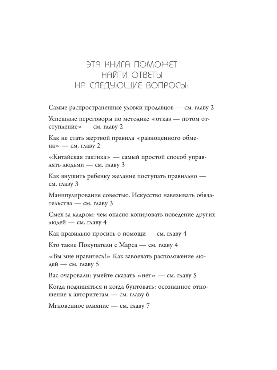 Психология влияния. Внушай, управляй, защищайся Эксмо 27127012 купить за  398 ₽ в интернет-магазине Wildberries