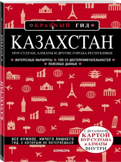 Эксмо Казахстан Нур-Султан, Алматы и другие города республики