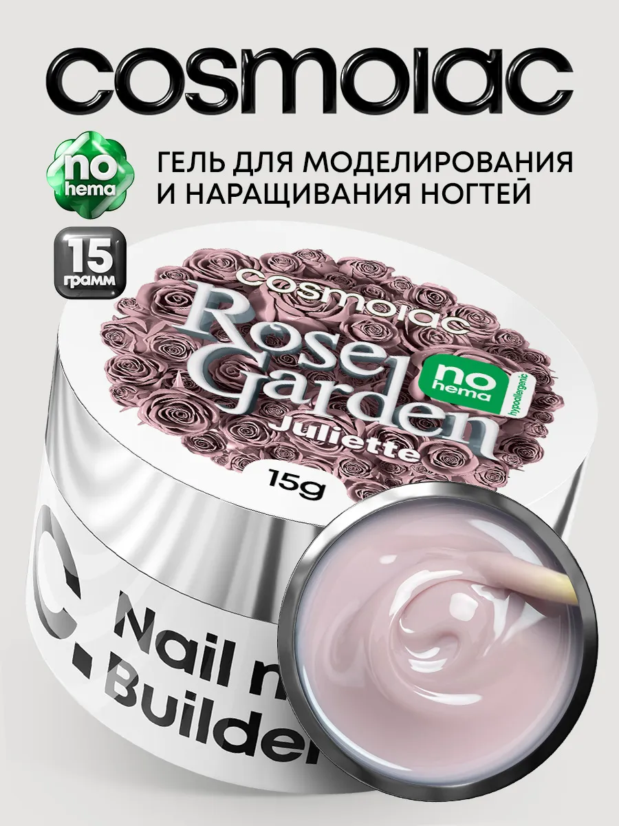 Гель для моделирования...