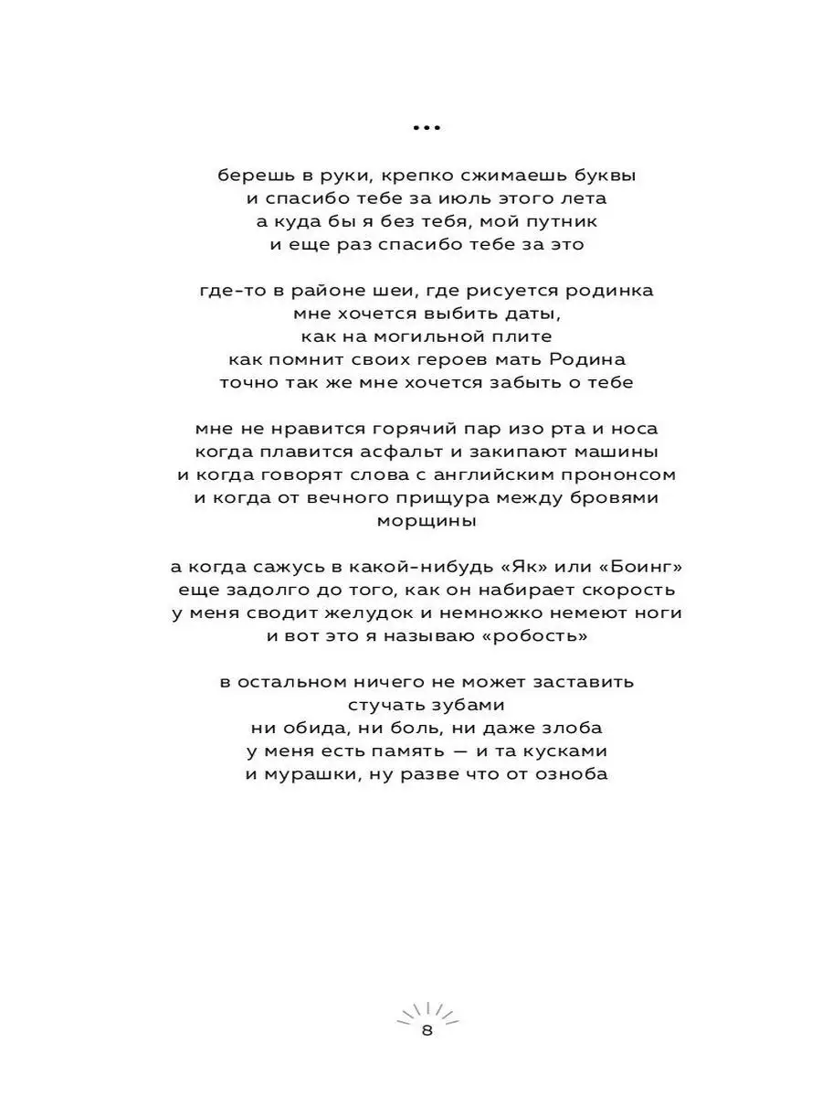 Стой и свети. Стихи о тебе Эксмо 27127322 купить за 433 ₽ в  интернет-магазине Wildberries