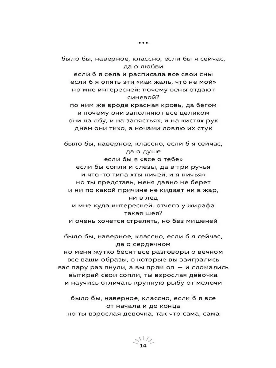 Стой и свети. Стихи о тебе Эксмо 27127322 купить за 433 ₽ в  интернет-магазине Wildberries