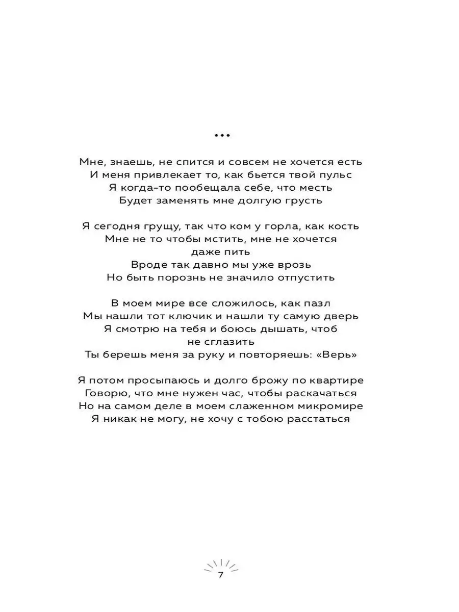 Стой и свети. Стихи о тебе Эксмо 27127322 купить за 433 ₽ в  интернет-магазине Wildberries