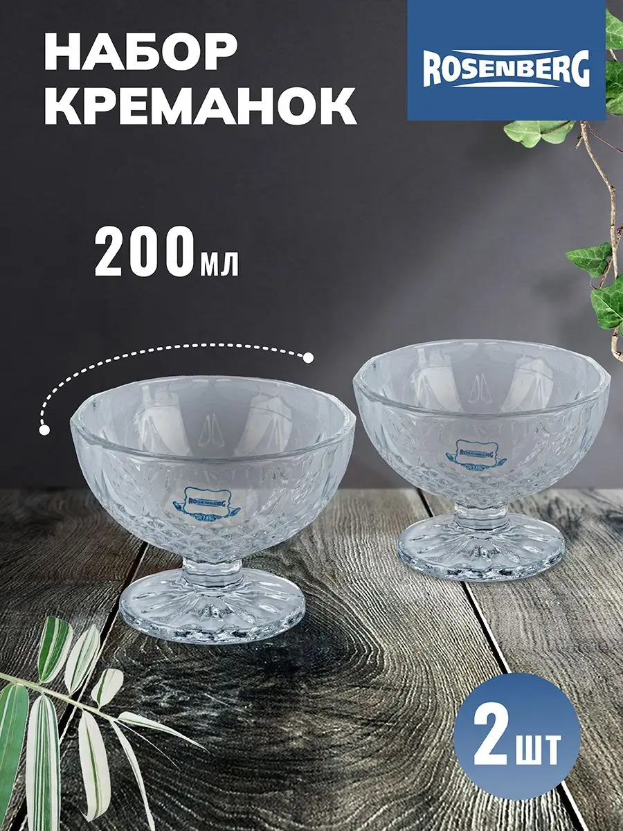 Креманка 2 шт