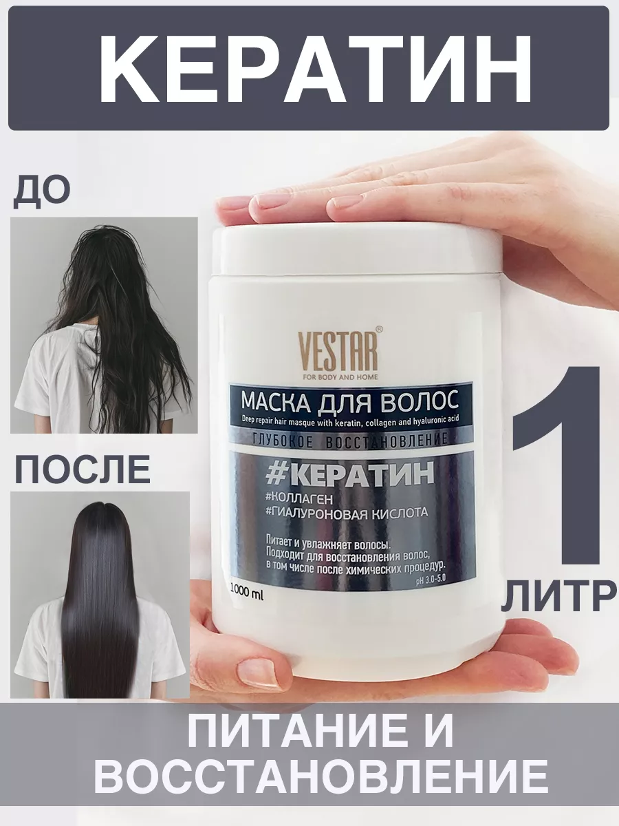 Маска для волос Вестар 27128416 купить за 432 ₽ в интернет-магазине  Wildberries