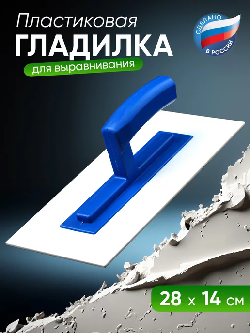 ДЕЛЬТА. Гладилка для штукатурки, синий