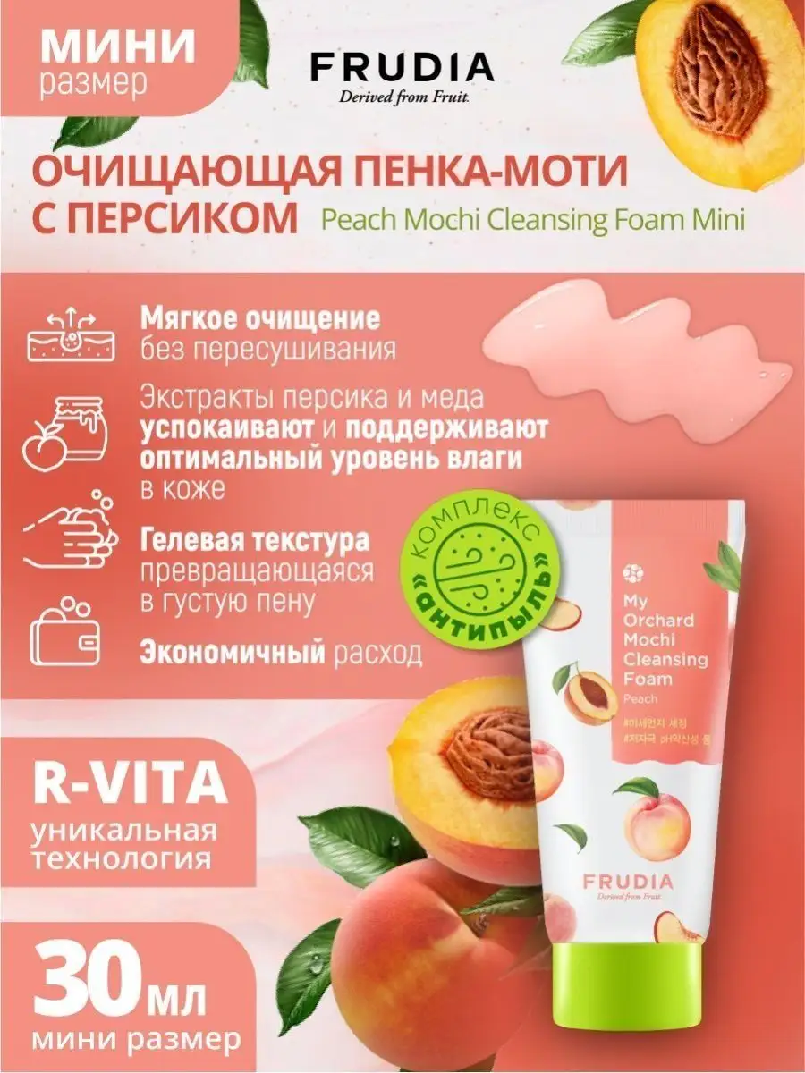 Корейская пенка для умывания лица глубокое очищение 30 мл FRUDIA 27135402  купить за 280 ₽ в интернет-магазине Wildberries