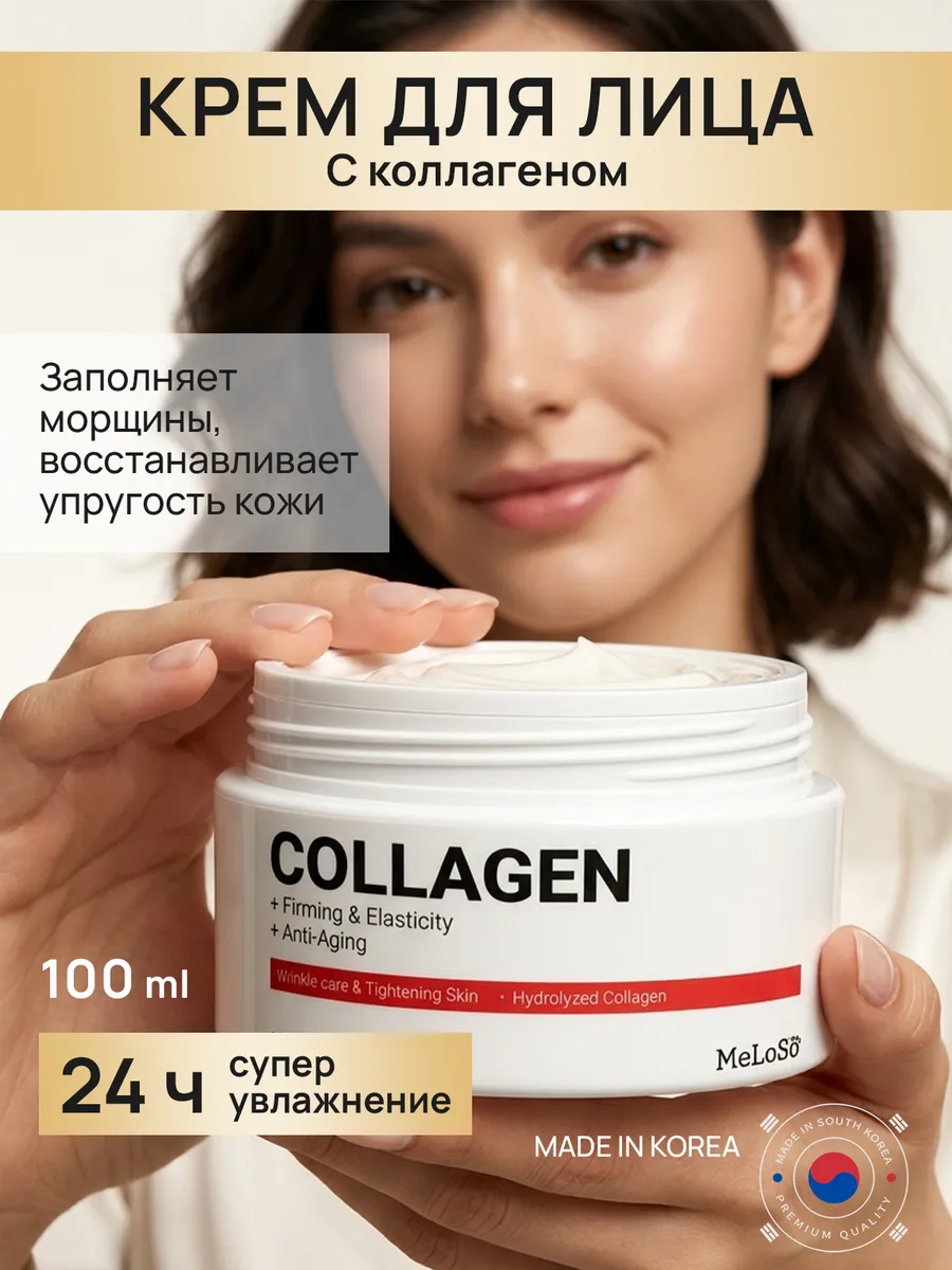 Крем для лица с коллагеном Корея