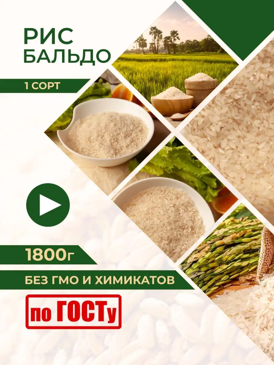 Рис бальдо первый сорт ризотто для суши Полезный продукт 27137316 купить в  интернет-магазине Wildberries