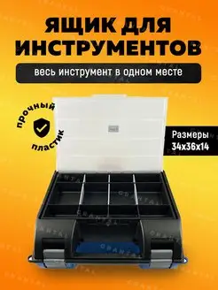 Органайзер ящик для инструментов и дрели Инстрапласт 27137434 купить за 542 ₽ в интернет-магазине Wildberries