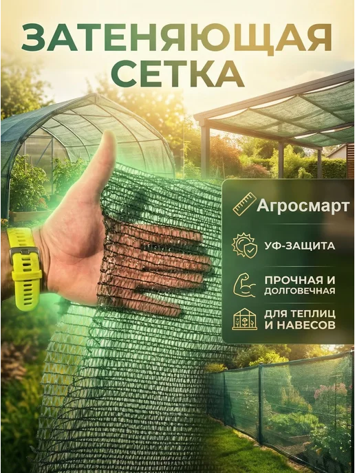 AgroSmart Сетка затеняющая 30 % зеленая 3х20 м, 3x20 м, 20 м, фото 2