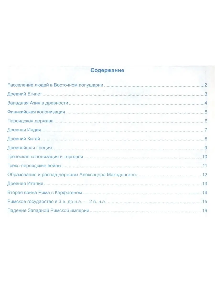 КОНТУРНЫЕ КАРТЫ ПО ИСТОРИИ ДРЕВНЕГО МИРА. 5 КЛАСС. ВИГАСИН. ФГОС Экзамен  27139102 купить в интернет-магазине Wildberries