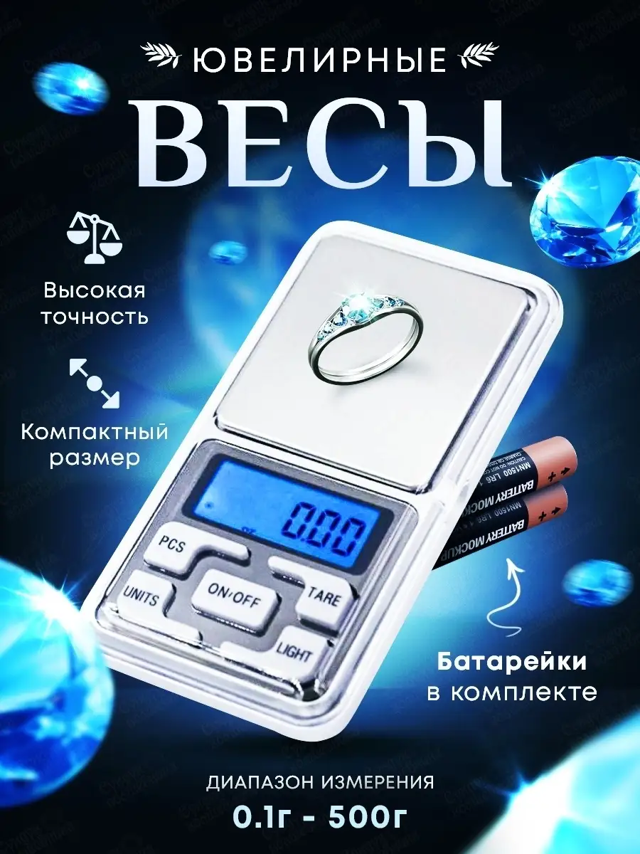 Весы ювелирные электронные высокоточные EBOX 27139591 купить в  интернет-магазине Wildberries