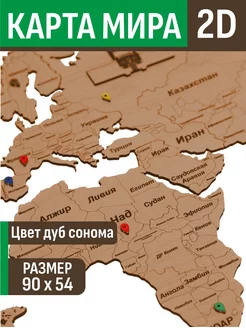 Карта мира настенная деревянная 90х54 ЛазерПром 27141848 купить за 1 294 ₽ в интернет-магазине Wildberries