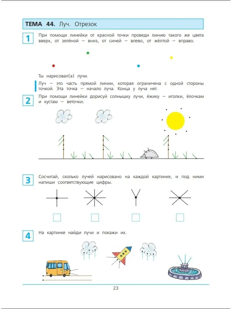 Шевелев Готовимся к школе 6-7 лет часть 2 (4) Просвещение/Бином.  Лаборатория знаний 27142008 купить за 178 ₽ в интернет-магазине Wildberries