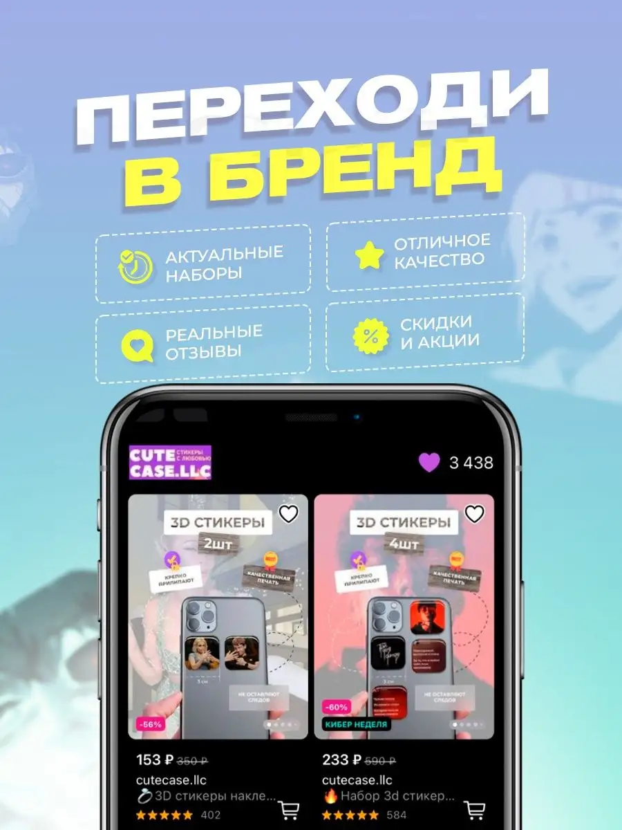 Набор 3d стикеров и наклеек на телефон cutecase.llc 27142115 купить за 191  ₽ в интернет-магазине Wildberries