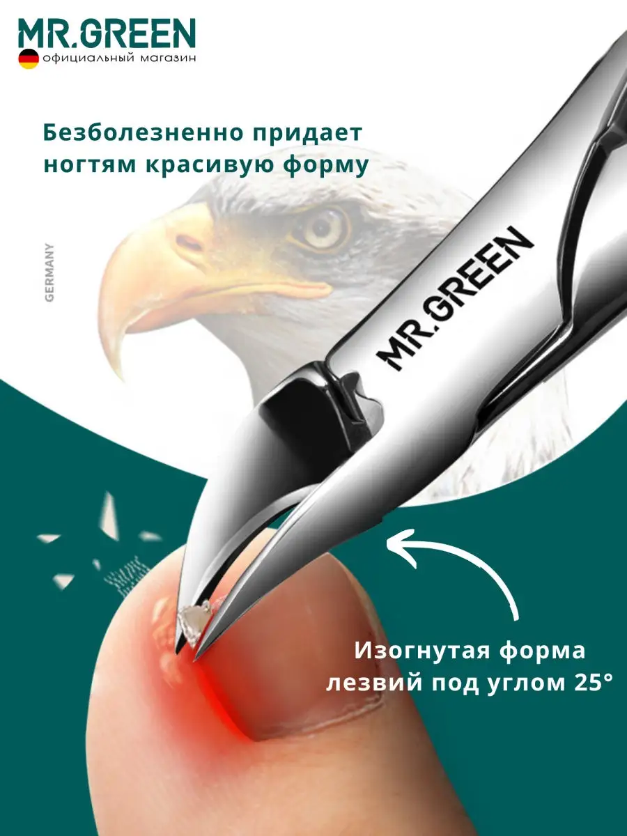 Щипцы MR.GREEN для ногтей/для маникюра педикюра MR.GREEN.RU 27144364 купить  в интернет-магазине Wildberries