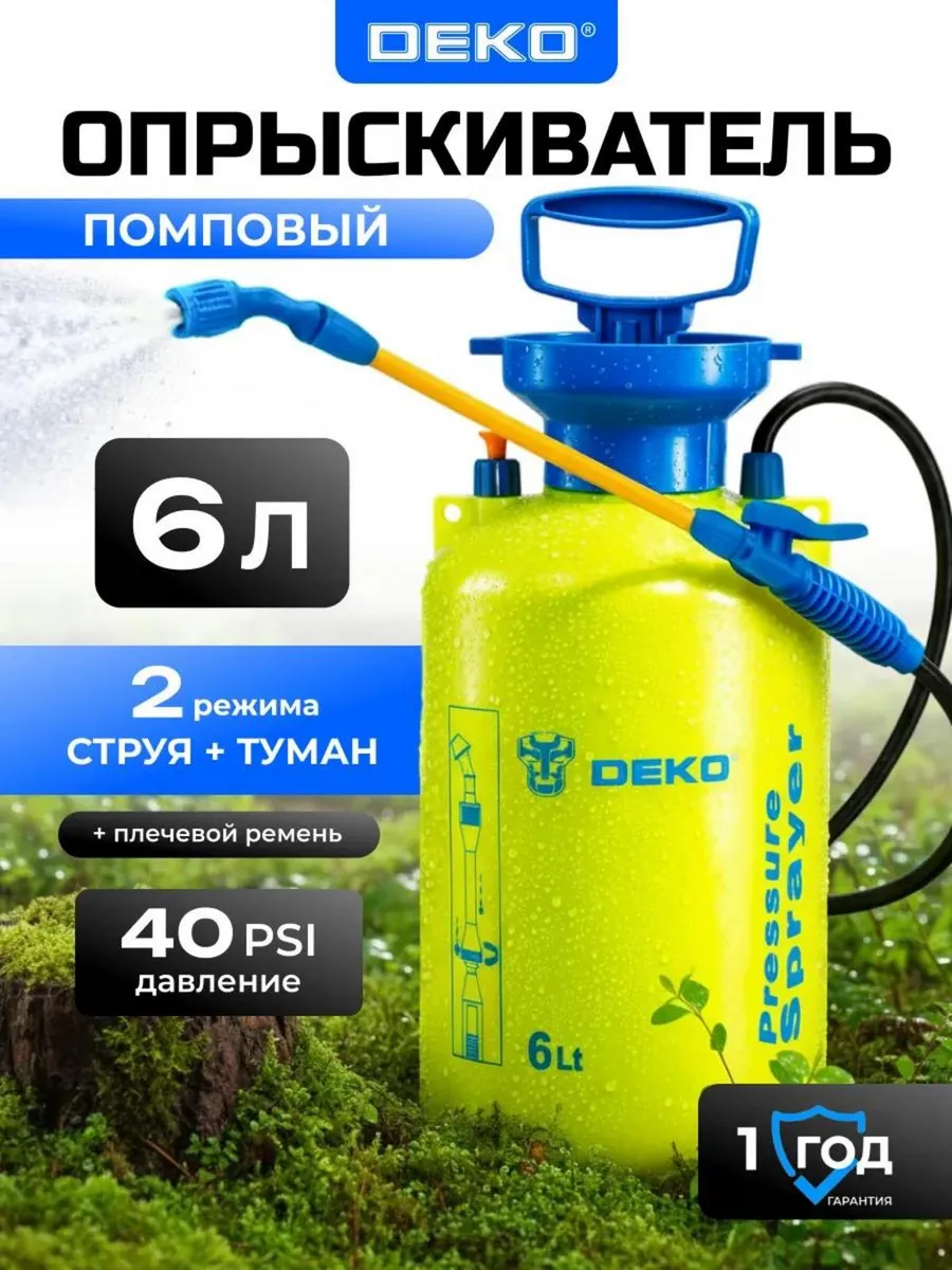 Опрыскиватель садовый помповый DKSP07, 6 л