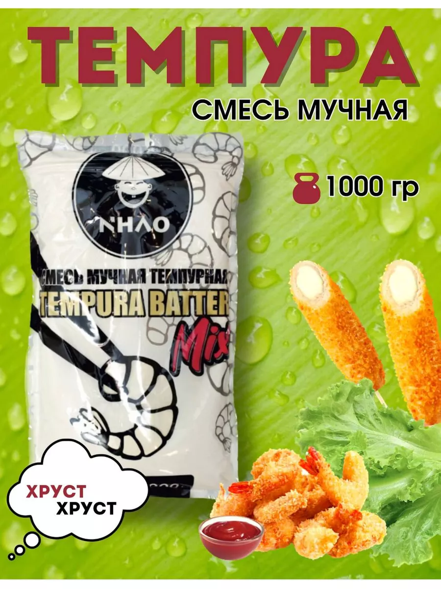 Темпурная мука 1 кг BeraFood 27146292 купить за 248 ₽ в интернет-магазине  Wildberries