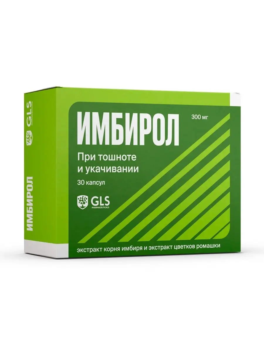 Средство от укачивания GLS Имбирол, 30 капсул GLS pharmaceuticals 27146718  купить за 243 ₽ в интернет-магазине Wildberries