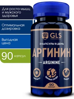 L аргинин 1000 мг, спортивное питание для набора веса GLS pharmaceuticals 27149155 купить за 573 ₽ в интернет-магазине Wildberries