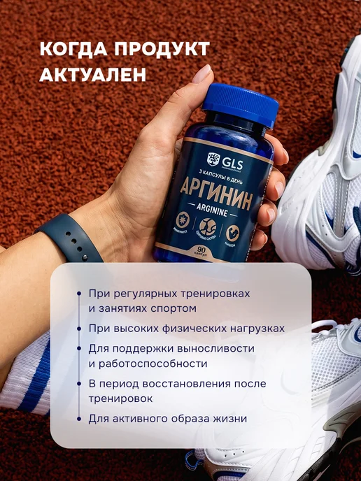 GLS pharmaceuticals L аргинин 1000 мг, спортивное питание для набора веса, 1000 мг, фото 4