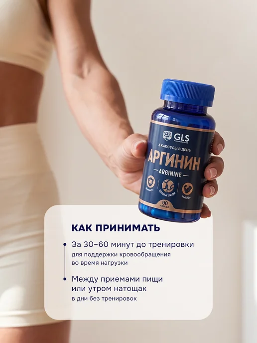 GLS pharmaceuticals L аргинин 1000 мг, спортивное питание для набора веса, 1000 мг, фото 5