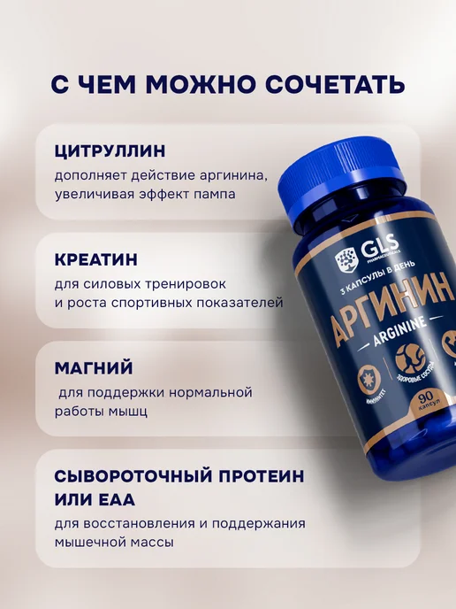 GLS pharmaceuticals L аргинин 1000 мг, спортивное питание для набора веса, 1000 мг, фото 6