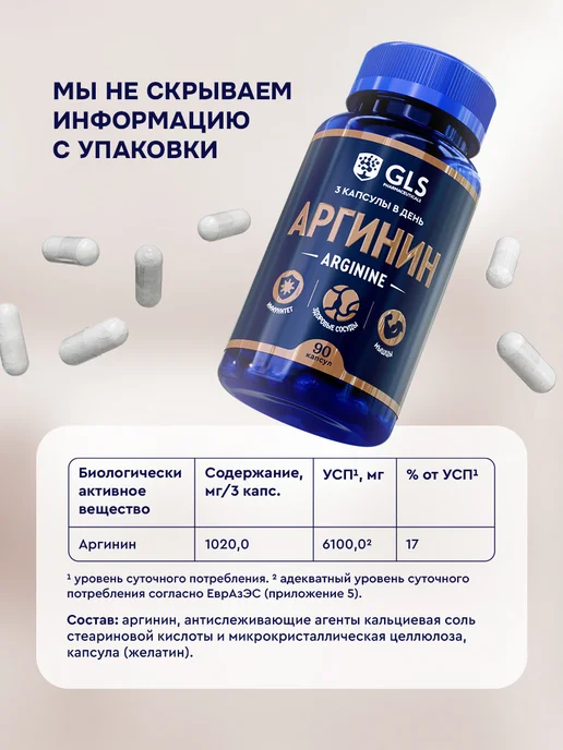 GLS pharmaceuticals L аргинин 1000 мг, спортивное питание для набора веса, 1000 мг, фото 7